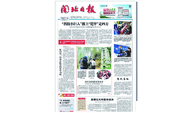 轉(zhuǎn)載閩北日報(bào)——“科技小巨人”披上“鎧甲”走四方