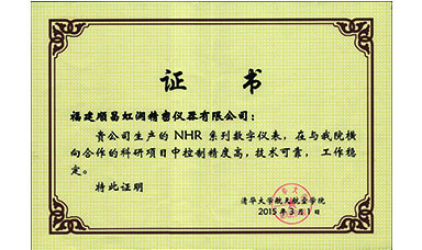 虹潤產品應用于清華大學航天航空學院橫向合作科研項目