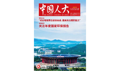 像做產(chǎn)品一樣，一絲不茍地對待每一份建議--轉(zhuǎn)載《中國人大》雜志