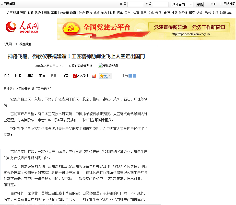 神舟飛船、微軟儀表福建造！工匠精神助閩企飛上太空走出國門——人民網(wǎng)
