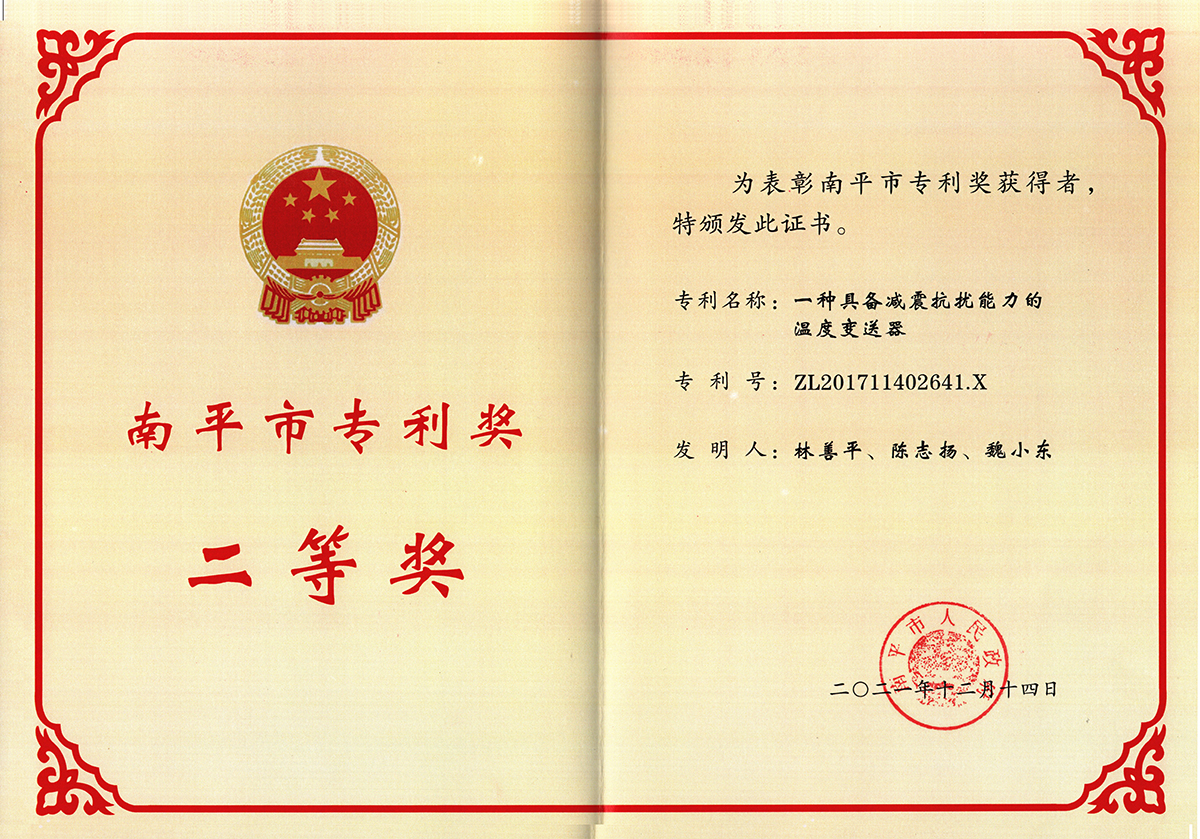 喜訊！虹潤(rùn)公司獲得南平市專利獎(jiǎng)