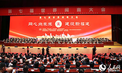 世界閩商大會(huì)開幕，林善平等100位人士被評(píng)為“福建省非公有制經(jīng)濟(jì)優(yōu)秀建設(shè)者”