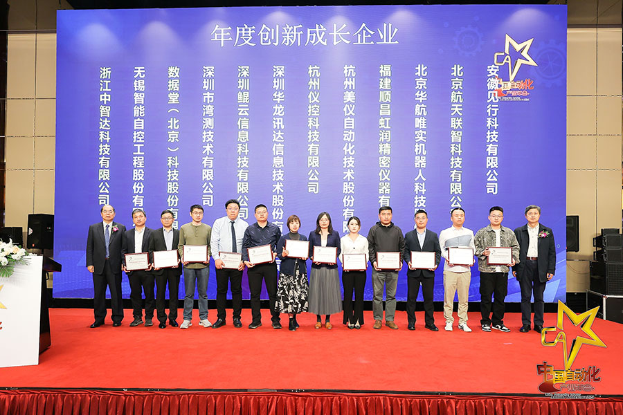 虹潤榮獲“2023中國自動化領(lǐng)域年度創(chuàng)新成長企業(yè)”