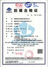 電磁流量計防爆合格證
